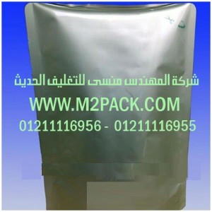 اكياس الألمونيوم التى نقدمها نحن شركة المهندس منسي للتغليف الحديث  -  ام تو باك