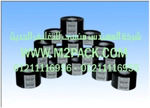 رولات الحبر الحرارية التى نقدمها نحن شركة المهندس منسي للتغليف الحديث - ام تو باك