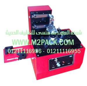 طابعة الوسادة الكهربية التي نقدمها نحن شركة المهندس منسي للصناعات الهندسيه و توريد جميع مستلزمات التغليف الحديث من مواد و خامات التعبئة والتغليف و ماكينات التعبئة والتغليف - ام تو باك