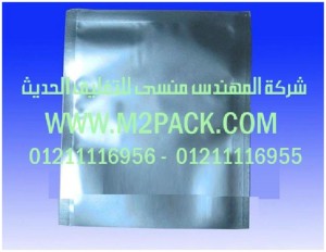 اكياس الألمونيوم لتغليف المواد الغذائية التى نقدمها نحن شركة المهندس منسي للتغليف الحديث - ام تو باك