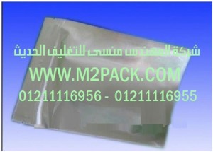 اكياس الألمونيوم للتغليف التى نقدمها نحن شركة المهندس منسي للتغليف الحديث - ام تو باك 