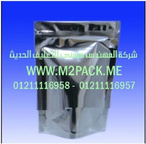 اكياس بلاستيكية يمكن لحامها مرة أخرى التى نقدمها نحن شركة المهندس منسي للتغليف الحديث  -  ام تو باك