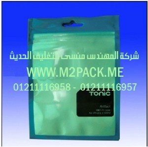 الأكياس البلاستيكية القابلة لاعادة اللحام التى نقدمها نحن شركة المهندس منسي للتغليف الحديث - ام تو باك