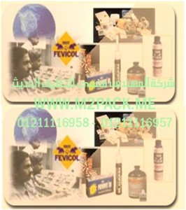 اللواصق التي نقدمها نحن شركة المهندس منسي للصناعات الهندسيه و توريد جميع مستلزمات التغليف الحديث من مواد و خامات التعبئة والتغليف و ماكينات التعبئة والتغليف -  ام تو باك