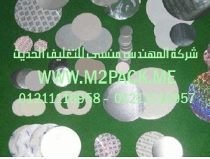 طبه رقائق الاندكشن التي نقدمها نحن شركة المهندس منسي للصناعات الهندسيه و توريد جميع مستلزمات التغليف الحديث من مواد و خامات التعبئة والتغليف و ماكينات التعبئة والتغليف - ام تو باك 