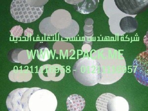 طبه رقائق لحام غطاء الزجاجة التى نقدمها نحن شركة المهندس منسي للصناعات الهندسيه و توريد جميع مستلزمات التغليف الحديث -  ام تو باك  