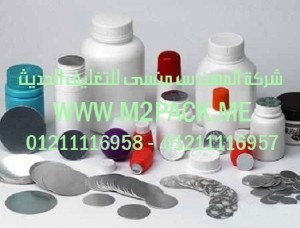 طبه رقائق لحام غطاء الزجاجة بالاندكشن التى نقدمها نحن شركة المهندس منسي للصناعات الهندسيه و توريد جميع مستلزمات التغليف الحديث - ام تو باك