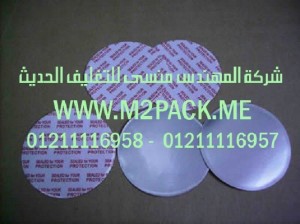 طبه فوم الألومنيوم عامة التى نقدمها نحن شركة المهندس منسي للصناعات الهندسيه و توريد جميع مستلزمات التغليف الحديث -  ام تو باك