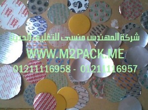 طبه لحام الألمونيوم بالاندكشن التى نقدمها نحن شركة المهندس منسي للصناعات الهندسيه و توريد جميع مستلزمات التغليف الحديث - ام تو باك