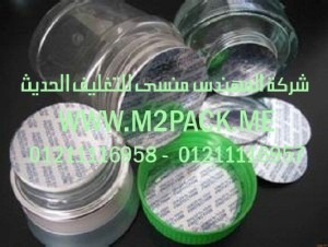 طبه لحام الالمونيوم الحساسة للضغط التى نقدمها نحن شركة المهندس منسي للتغليف الحديث - ام تو باك