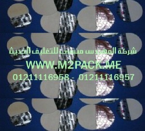 طبه لحام الاندكشن / ثنائية القطعة التى نقدمها نحن شركة المهندس منسي للصناعات الهندسيه و توريد جميع مستلزمات التغليف الحديث -  ام تو باك