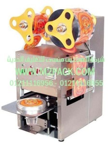 سلسلة ماكينات غلق الكوب موديل 706 m2pack .com التى نقدمها نحن شركة المهندس منسي للتغليف الحديث - ام تو باك