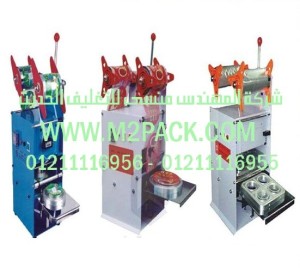 سلسلة ماكينة لحام الكوب موديل DY M2pack.com التى نقدمها نحن شركة المهندس منسي للصناعات الهندسيه و توريد جميع مستلزمات التغليف الحديث - ام تو باك