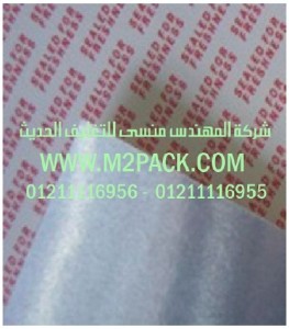 طبه طبقة الاندكشن التى نقدمها نحن شركة المهندس منسي للصناعات الهندسيه و توريد جميع مستلزمات التغليف الحديث -  ام تو باك