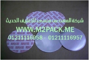 طبه فوم رقاقة الألمونيوم التى نقدمها نحن شركة المهندس منسي للصناعات الهندسيه و توريد جميع مستلزمات التغليف الحديث -  ام تو باك