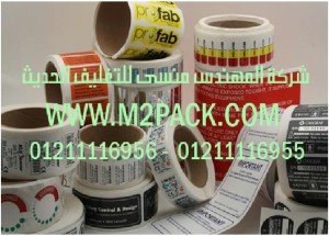 ليبل الورق التى نقدمها نحن شركة المهندس منسي للصناعات الهندسيه و توريد جميع مستلزمات التغليف الحديث -  ام تو باك