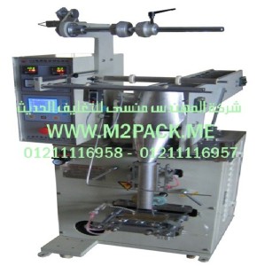 ماكينة التغليف الأوتوماتيكية اللحام الخلفي التي نقدمها نحن شركة المهندس منسي للصناعات الهندسيه و توريد جميع مستلزمات التغليف الحديث من مواد و خامات التعبئة والتغليف و ماكينات التعبئة والتغليف -  ام تو باك