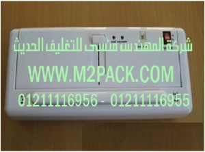 ماكينة التغليف بتفريغ الهواء اليدوية التى نقدمها نحن شركة المهندس منسي للصناعات الهندسيه و توريد جميع مستلزمات التغليف الحديث -  ام تو باك