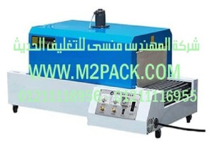 ماكينة تغليف شيرنك الحرارية موديل 102 m2pack.com التى نقدمها نحن شركة المهندس منسي للتغليف الحديث - ام تو باك