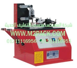 ماكينة طباعة الحبر موديل M2Pack.com DYM – 2 التى نقدمها نحن شركة المهندس منسي للصناعات الهندسيه و توريد جميع مستلزمات التغليف الحديث - ام تو باك 