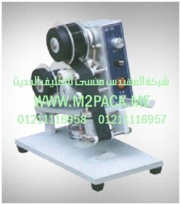 ماكينة طباعة الكود على الشريط موديل M2Pack.com HP – 30 التى نقدمها نحن شركة المهندس منسي للصناعات الهندسيه و توريد جميع مستلزمات التغليف الحديث - ام تو باك