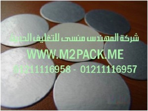 طبه الألومنيوم الحساسة للضغط التى نقدمها نحن شركة المهندس منسي للصناعات الهندسيه و توريد جميع مستلزمات التغليف الحديث –  ام تو باك