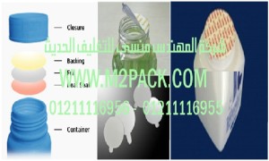 طبه من ورق الفنيل النظيف لبرشمة فوهات الاوعية والجرار-قابل للتعديل التى نقدمها نحن شركة المهندس منسي للصناعات الهندسيه و توريد جميع مستلزمات التغليف الحديث –  ام تو باك   