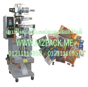 ماكينة تغليف الحبوب الأوتوماتيكية موديل M2Pack.com   SJ – Y 2 التى نقدمها نحن شركة المهندس منسي للصناعات الهندسيه و توريد جميع مستلزمات التغليف الحديث -  ام تو باك