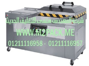 ماكينة تغليف بتفريغ الهواء موديل M2Pack.com DZQ – 4002 SB التى نقدمها نحن شركة المهندس منسي للصناعات الهندسيه و توريد جميع مستلزمات التغليف الحديث - ام تو باك